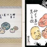 山藤章二