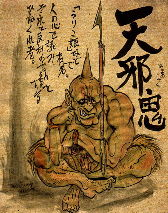 天邪鬼