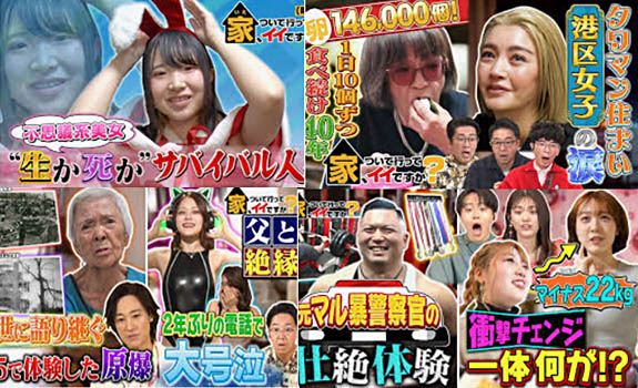 家ついていっていいですか